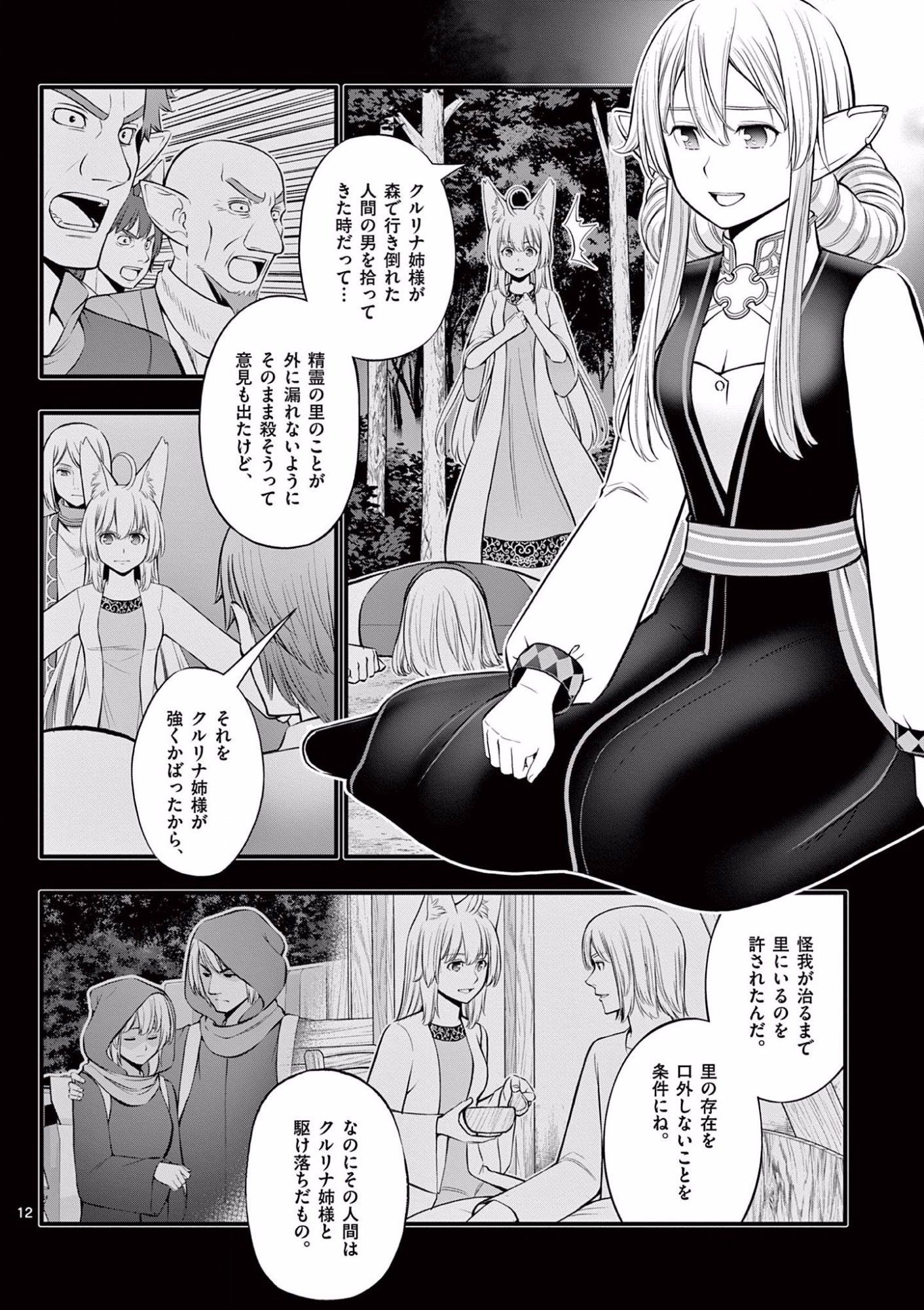 お菓子職人の成り上がり 天才パティシエの領地経営 第16話 - Page 12