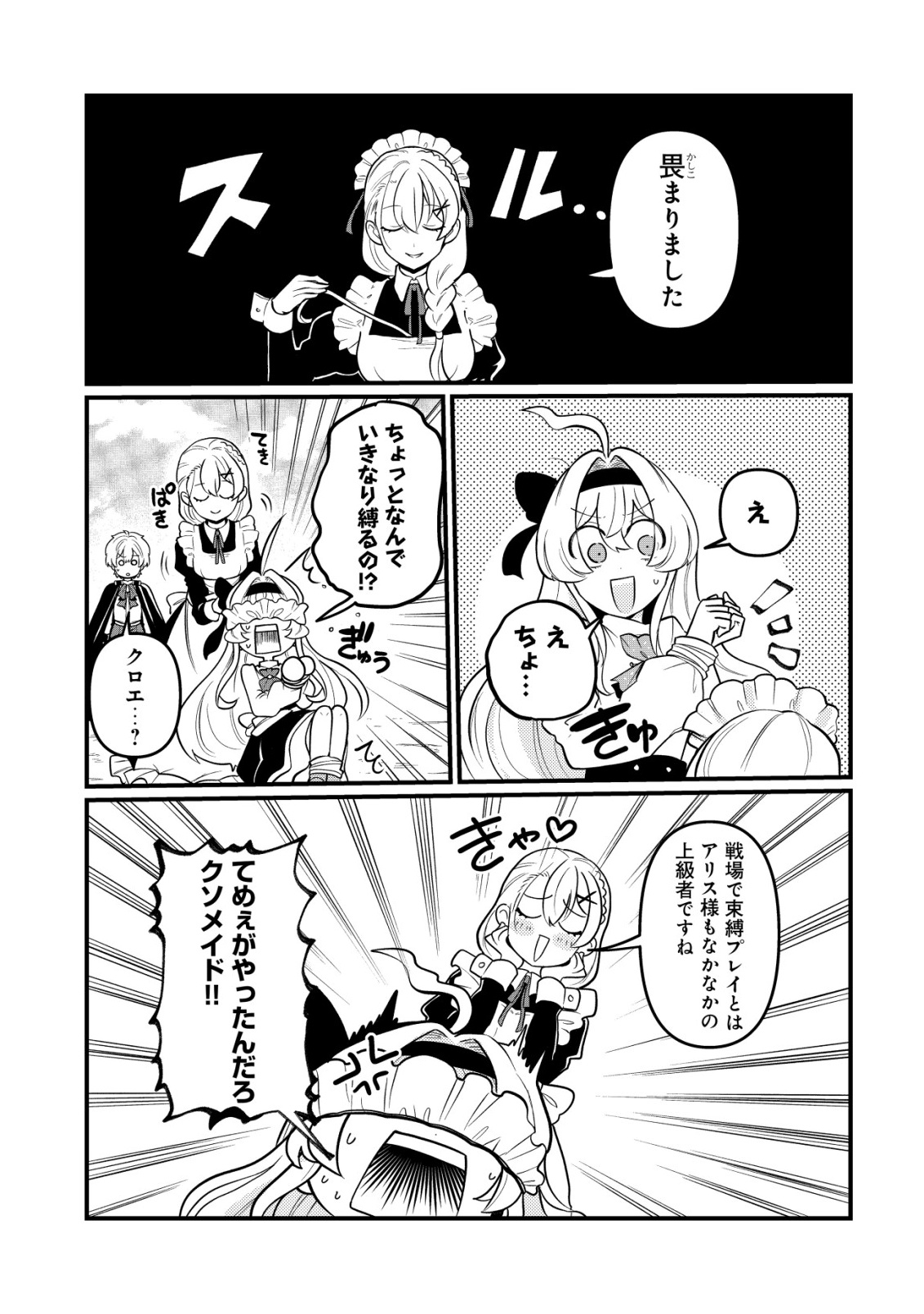 人々を陰ながら救っている英雄、実は公爵家のクズ息子。というのを周囲は知っている 第8話 - Page 10