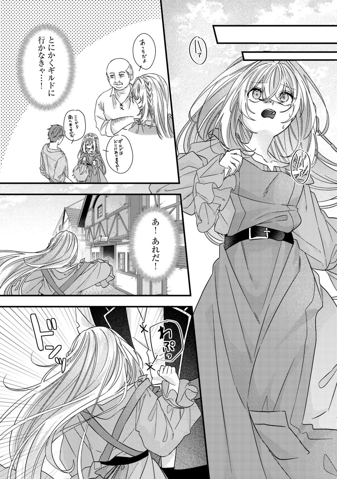 ゴミ箱ぐらしの聖女様～ゴミ扱いの古代魔法道具を直したり、追放冒険者を治したりのスローライフ～ 第9話 - Page 10