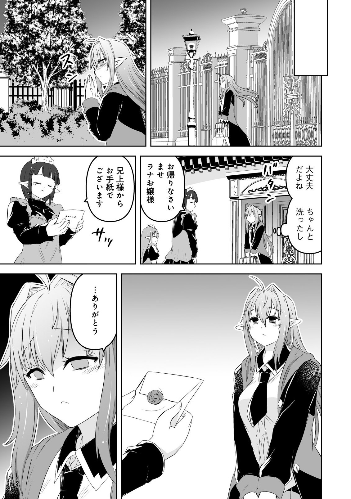 娼館を統べる闇の貴族に転生した ～美少女たちと二重生活のハーレムライフ～ 第5.2話 - Page 9