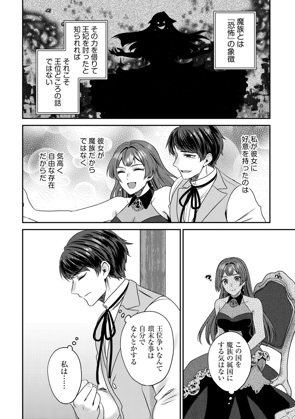 我輩は猫魔導師である キジトラ・ルークの快適チート猫生活 第32話 - Page 10