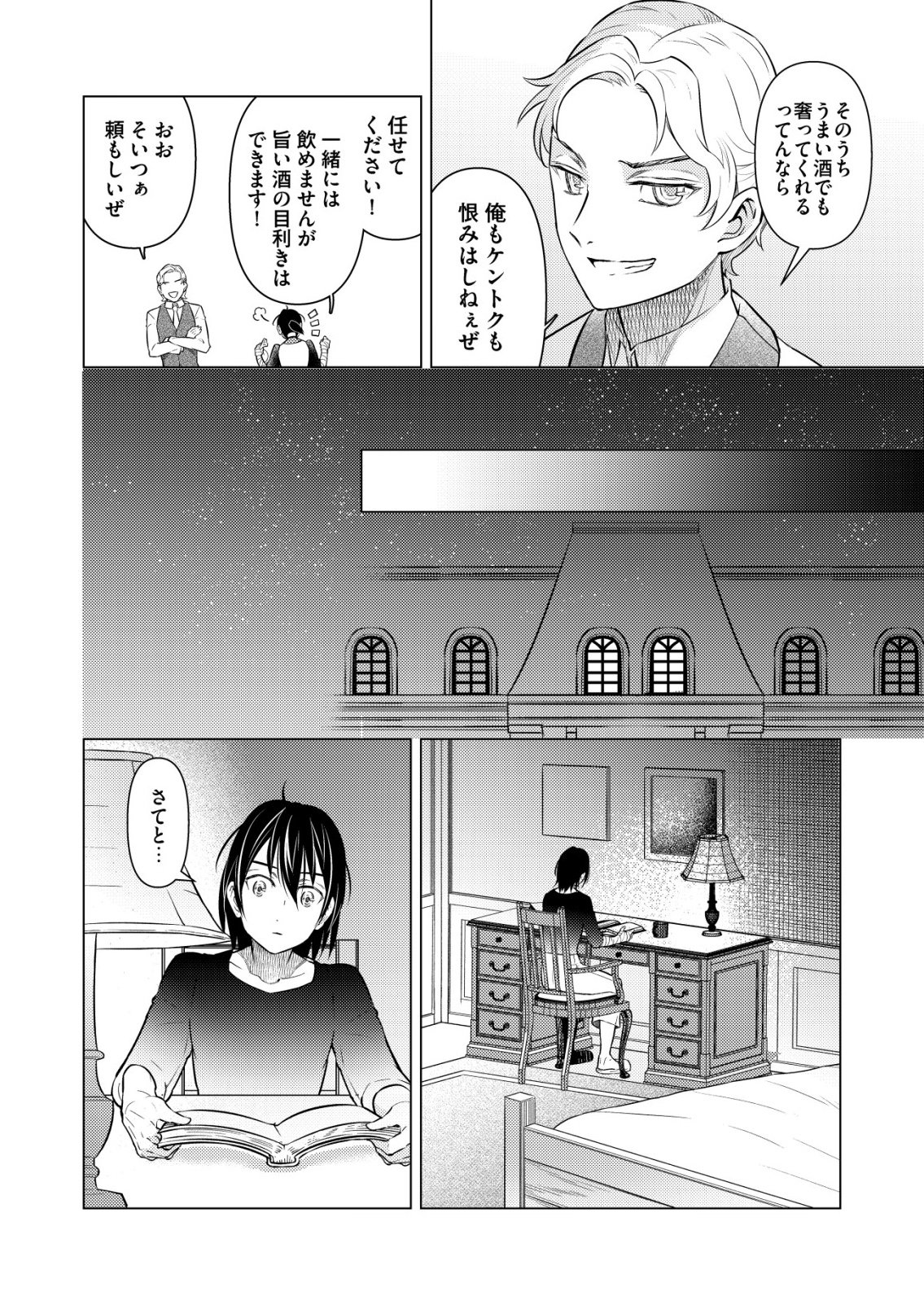 飯屋のせがれ、魔術師になる。 第14話 - Page 10
