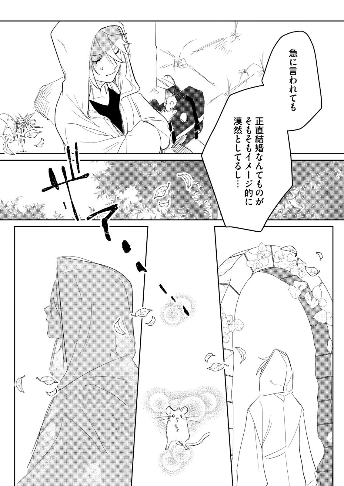 ナイナイ尽くしの異世界転生 第17話 - Page 10