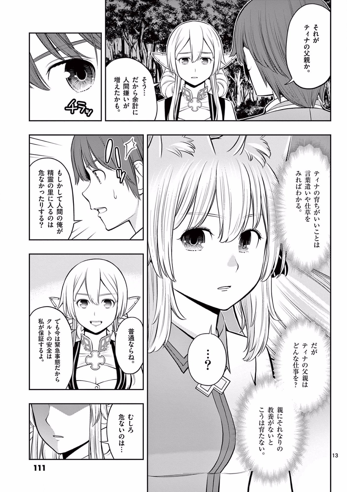 お菓子職人の成り上がり 天才パティシエの領地経営 第16話 - Page 13
