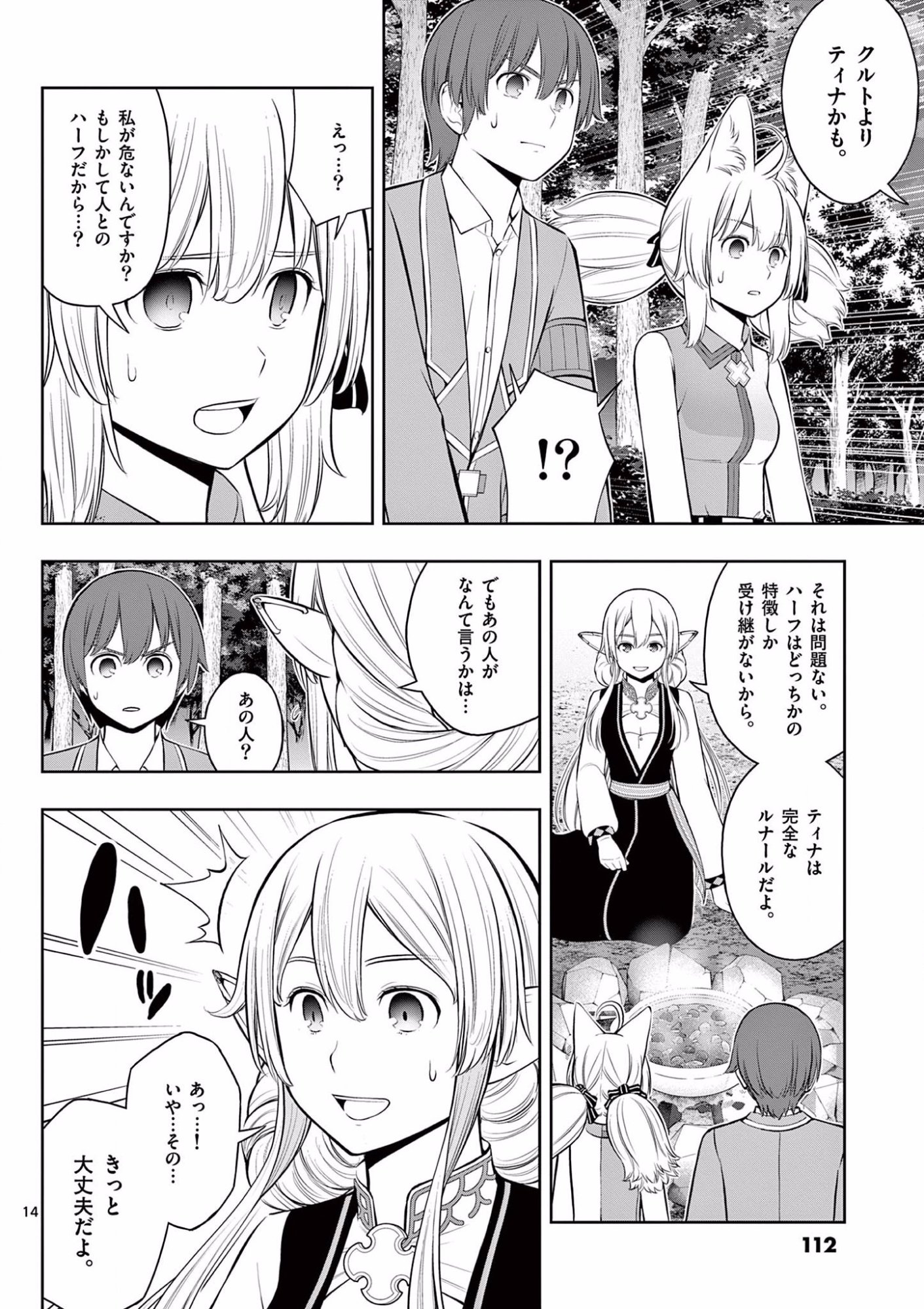 お菓子職人の成り上がり 天才パティシエの領地経営 第16話 - Page 14