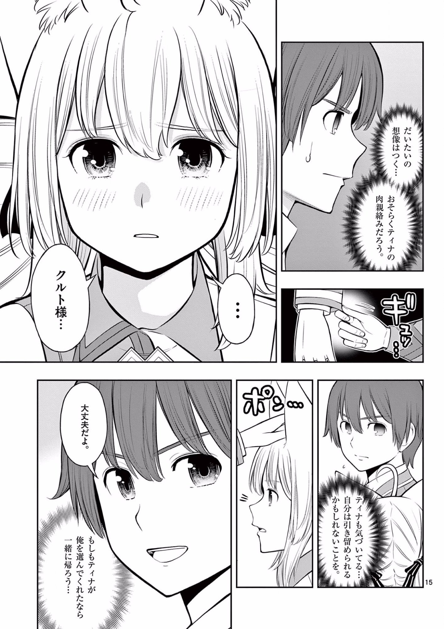 お菓子職人の成り上がり 天才パティシエの領地経営 第16話 - Page 15