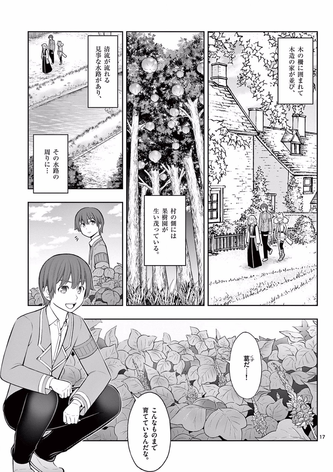 お菓子職人の成り上がり 天才パティシエの領地経営 第16話 - Page 17