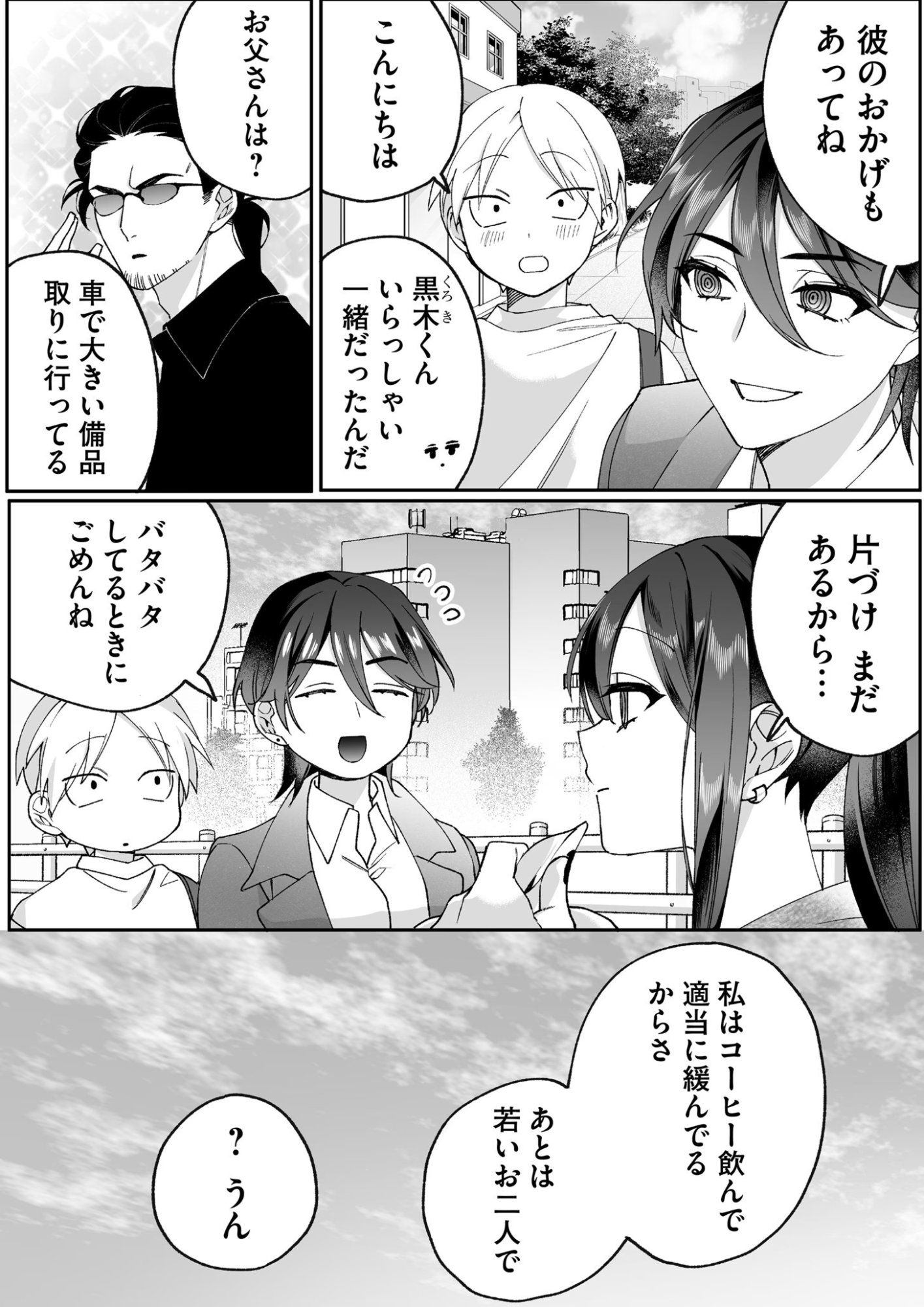 地雷なんですか 第79話 - Page 2