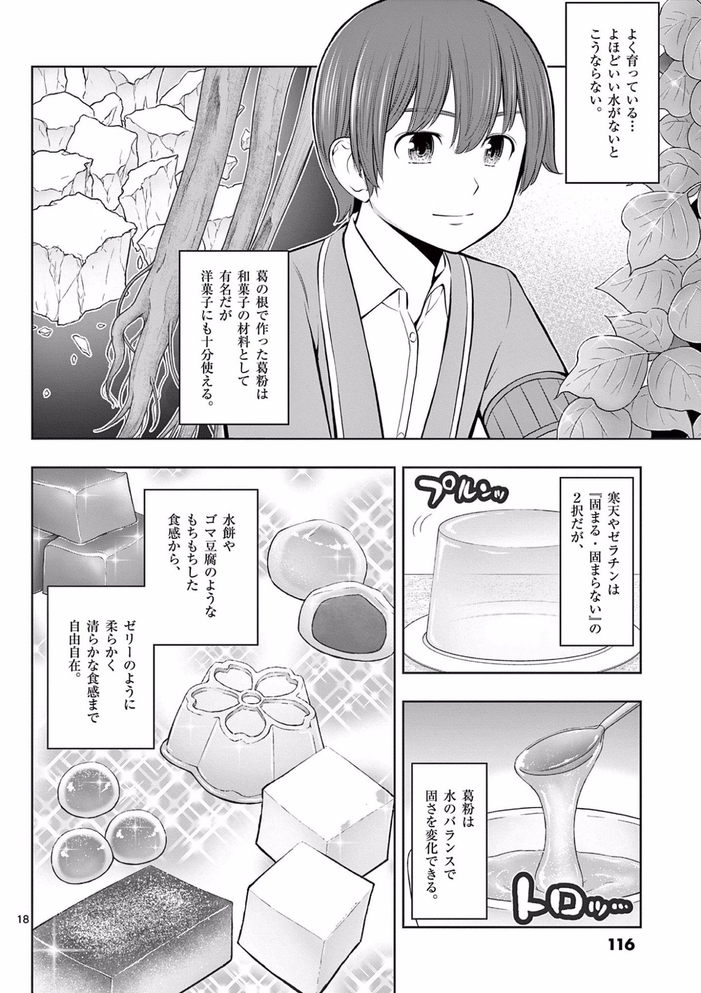 お菓子職人の成り上がり 天才パティシエの領地経営 第16話 - Page 18