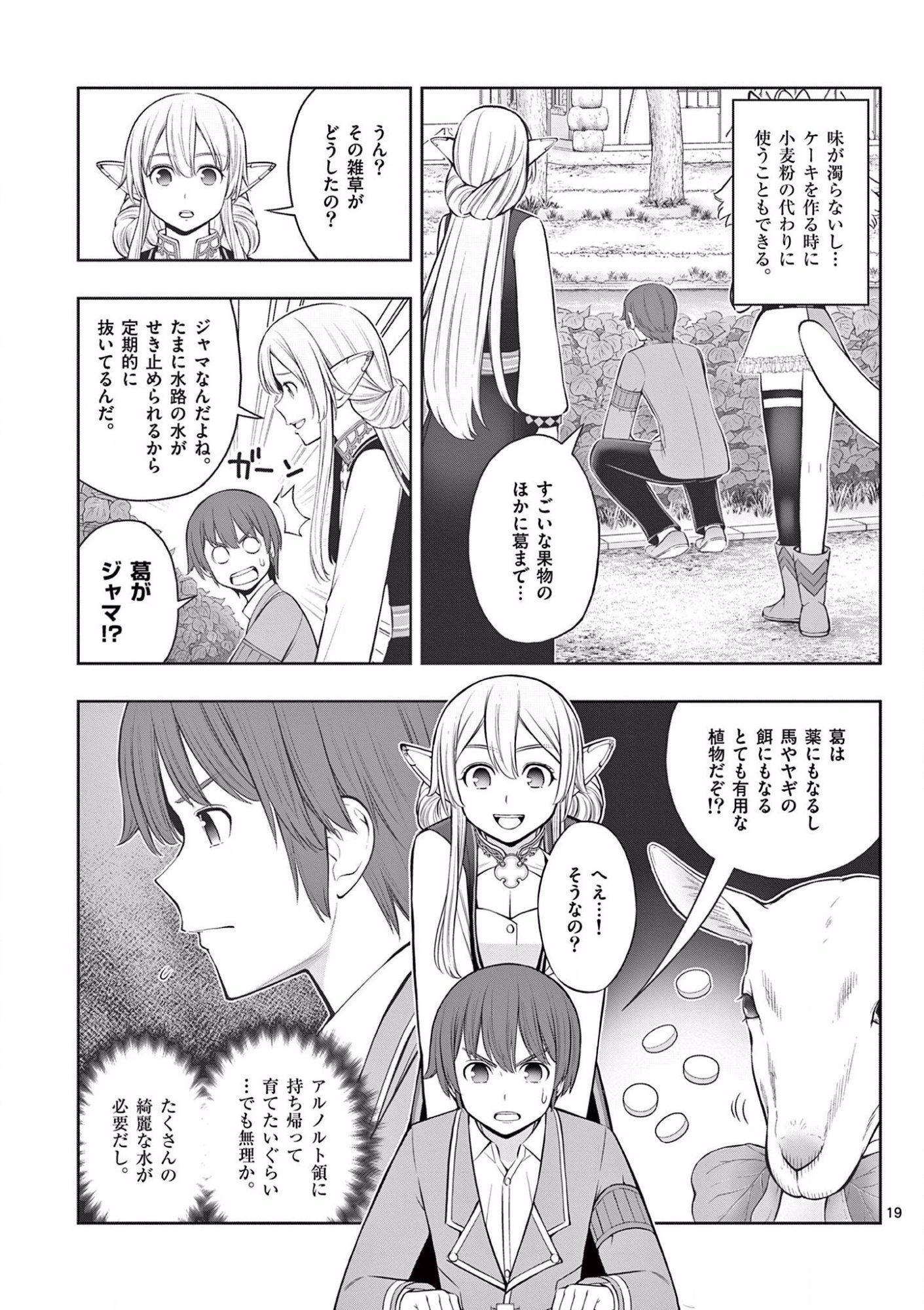 お菓子職人の成り上がり 天才パティシエの領地経営 第16話 - Page 19
