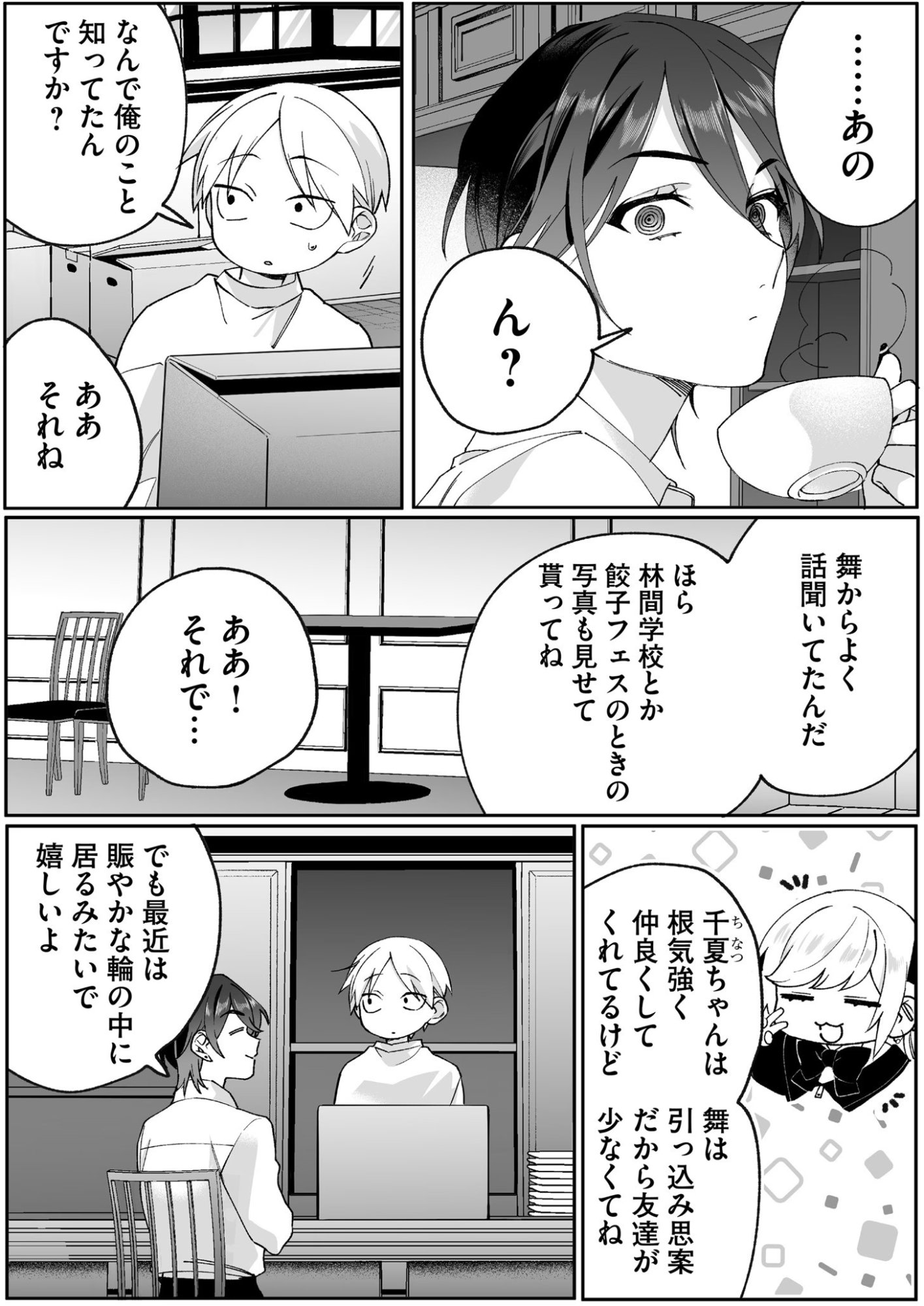地雷なんですか 第79話 - Page 4