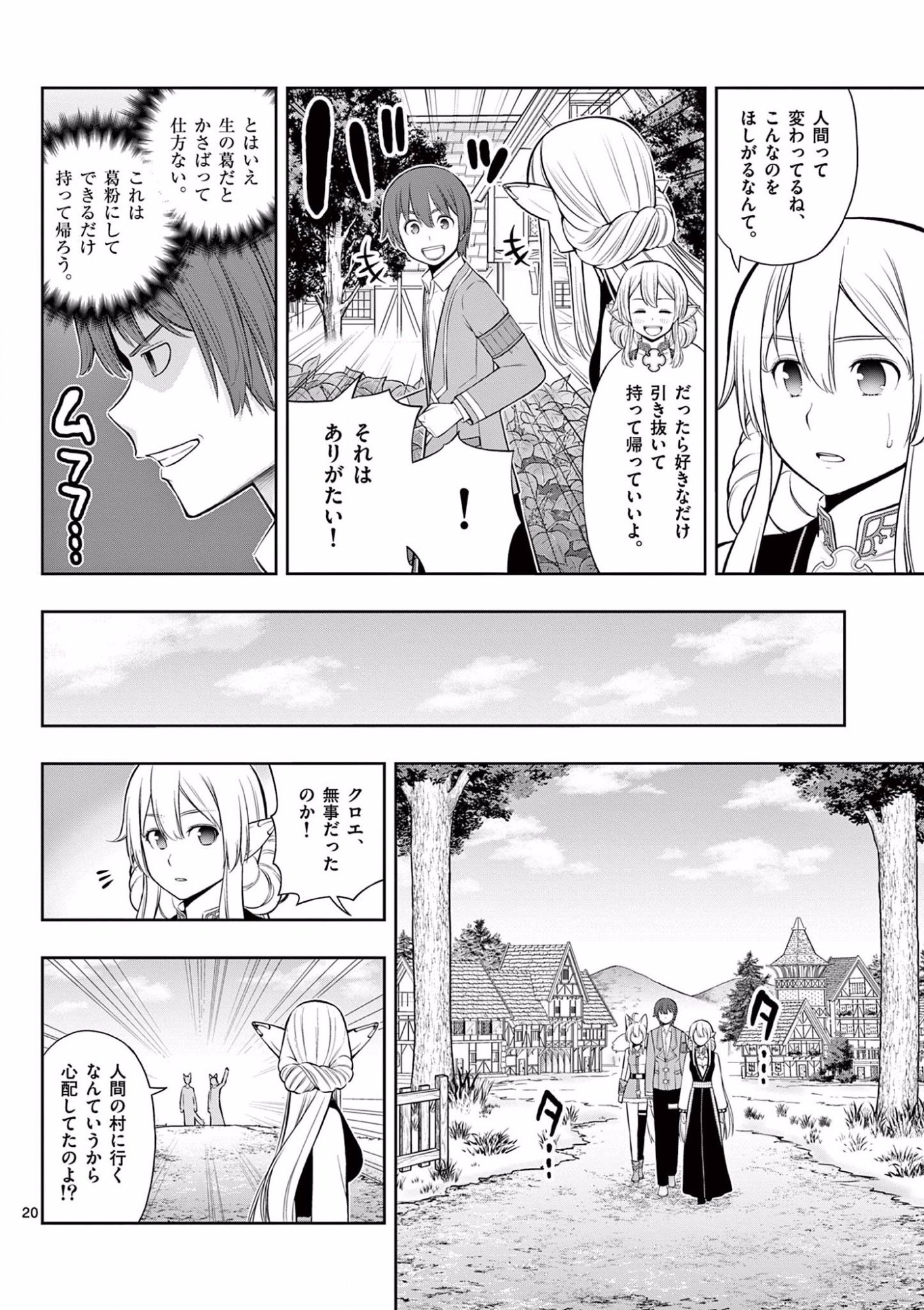 お菓子職人の成り上がり 天才パティシエの領地経営 第16話 - Page 20