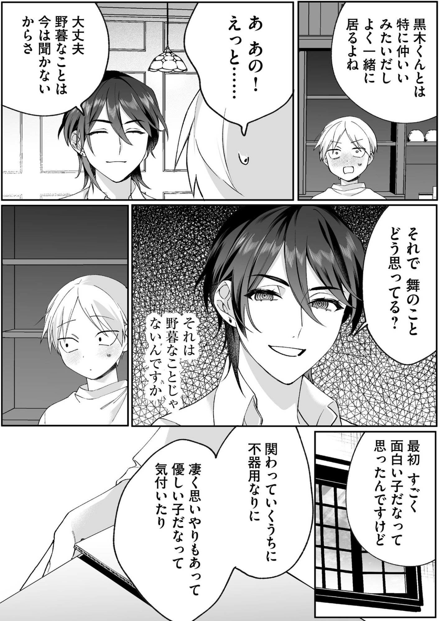 地雷なんですか 第79話 - Page 5