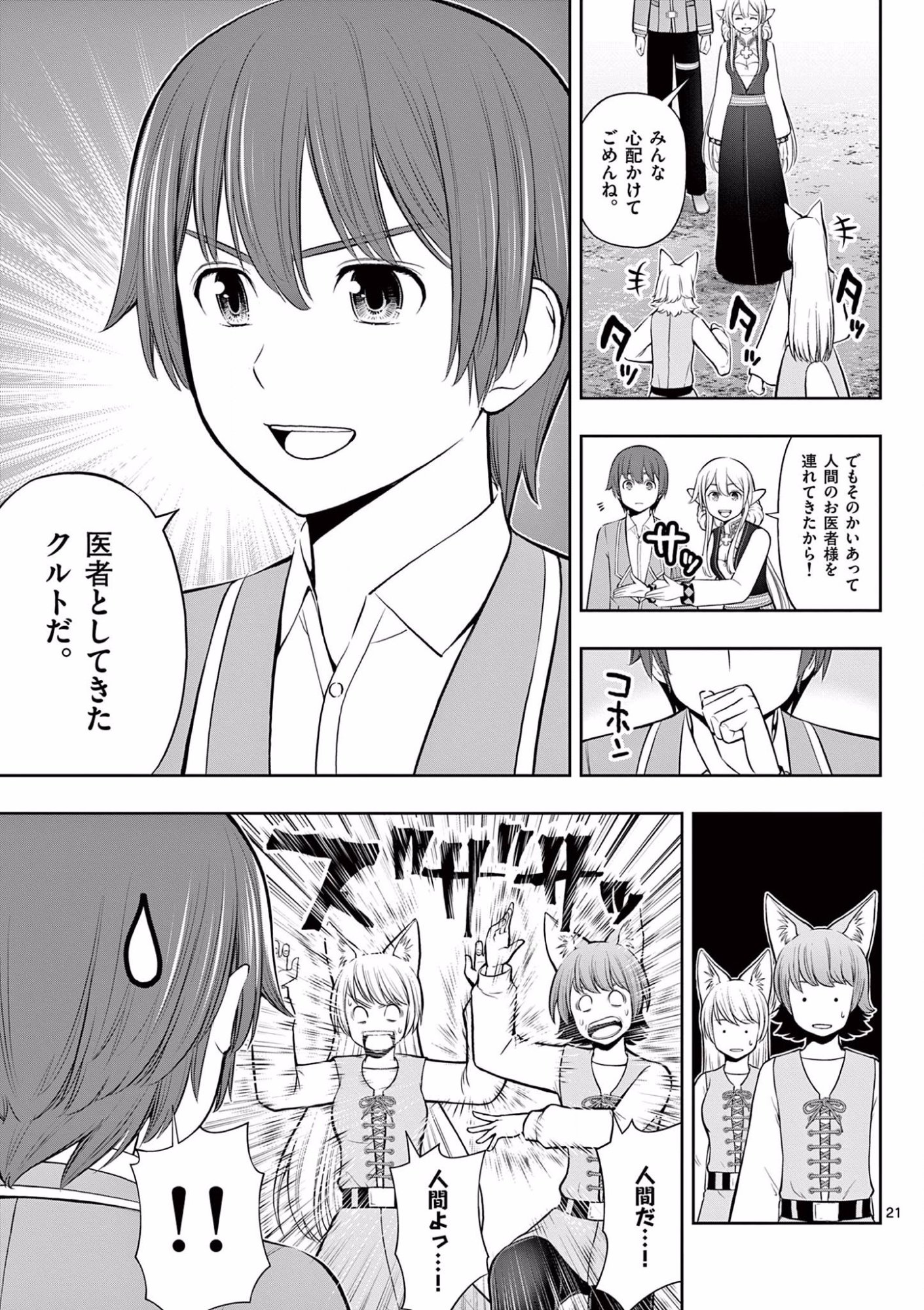 お菓子職人の成り上がり 天才パティシエの領地経営 第16話 - Page 21