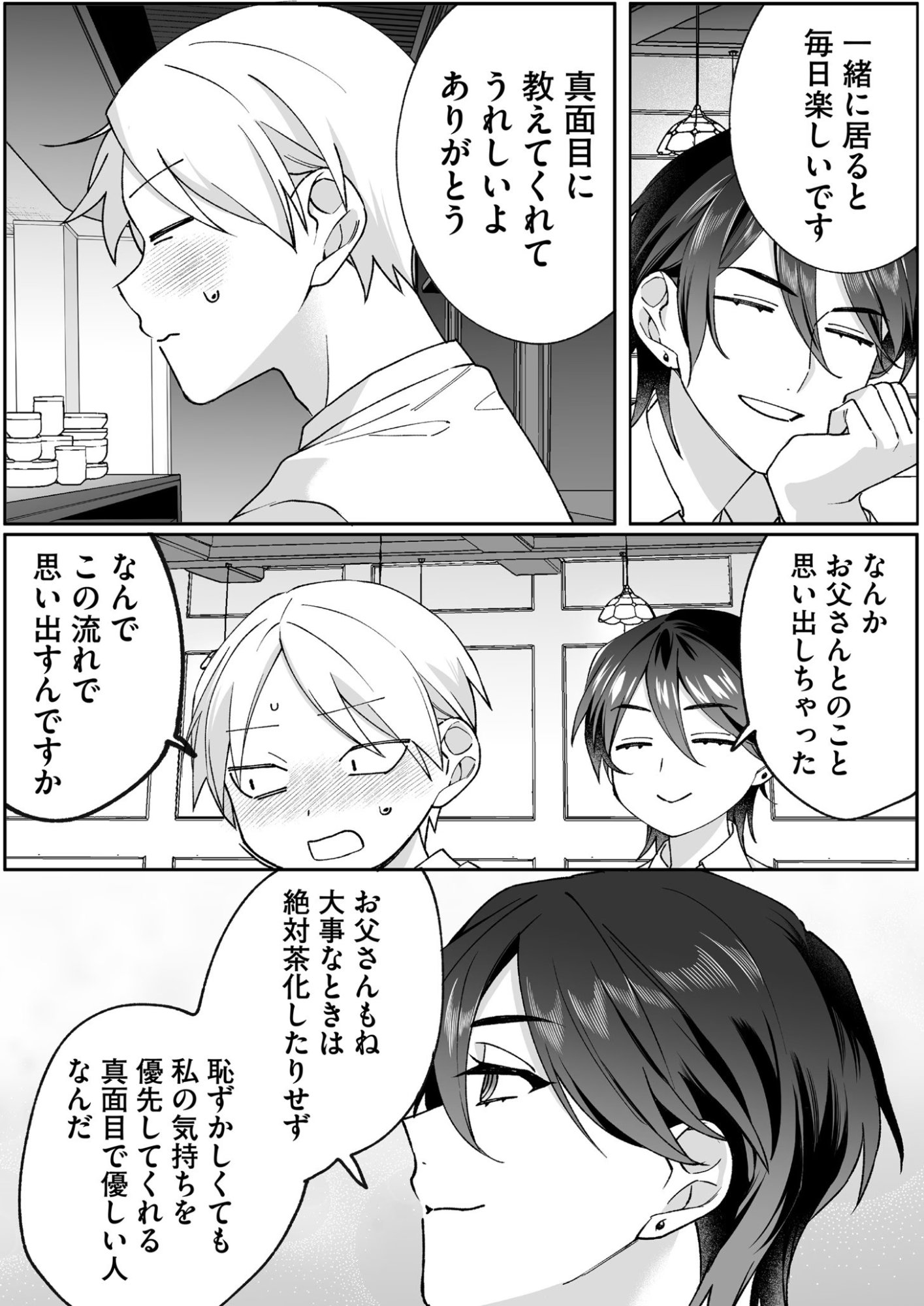 地雷なんですか 第79話 - Page 6