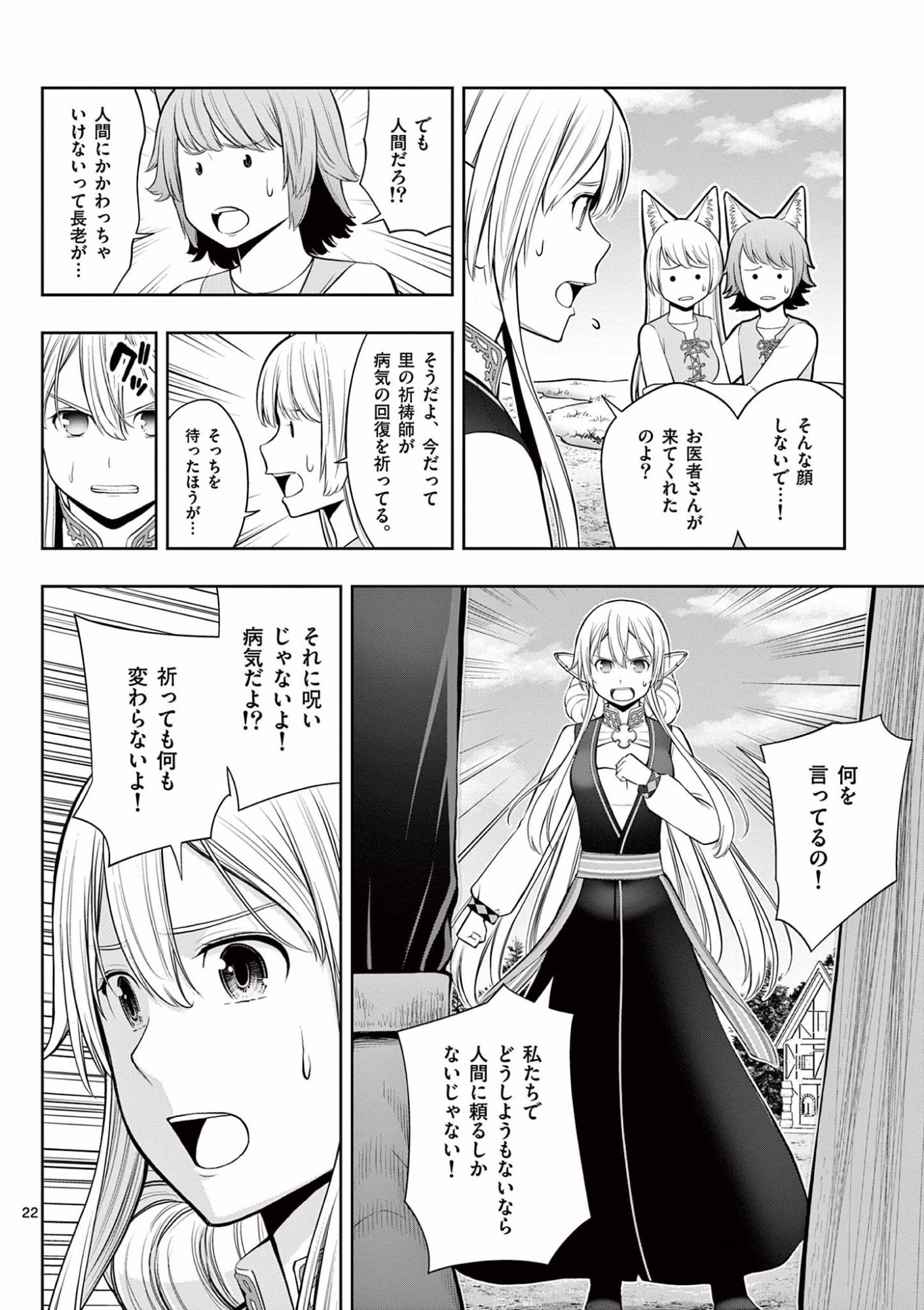 お菓子職人の成り上がり 天才パティシエの領地経営 第16話 - Page 22