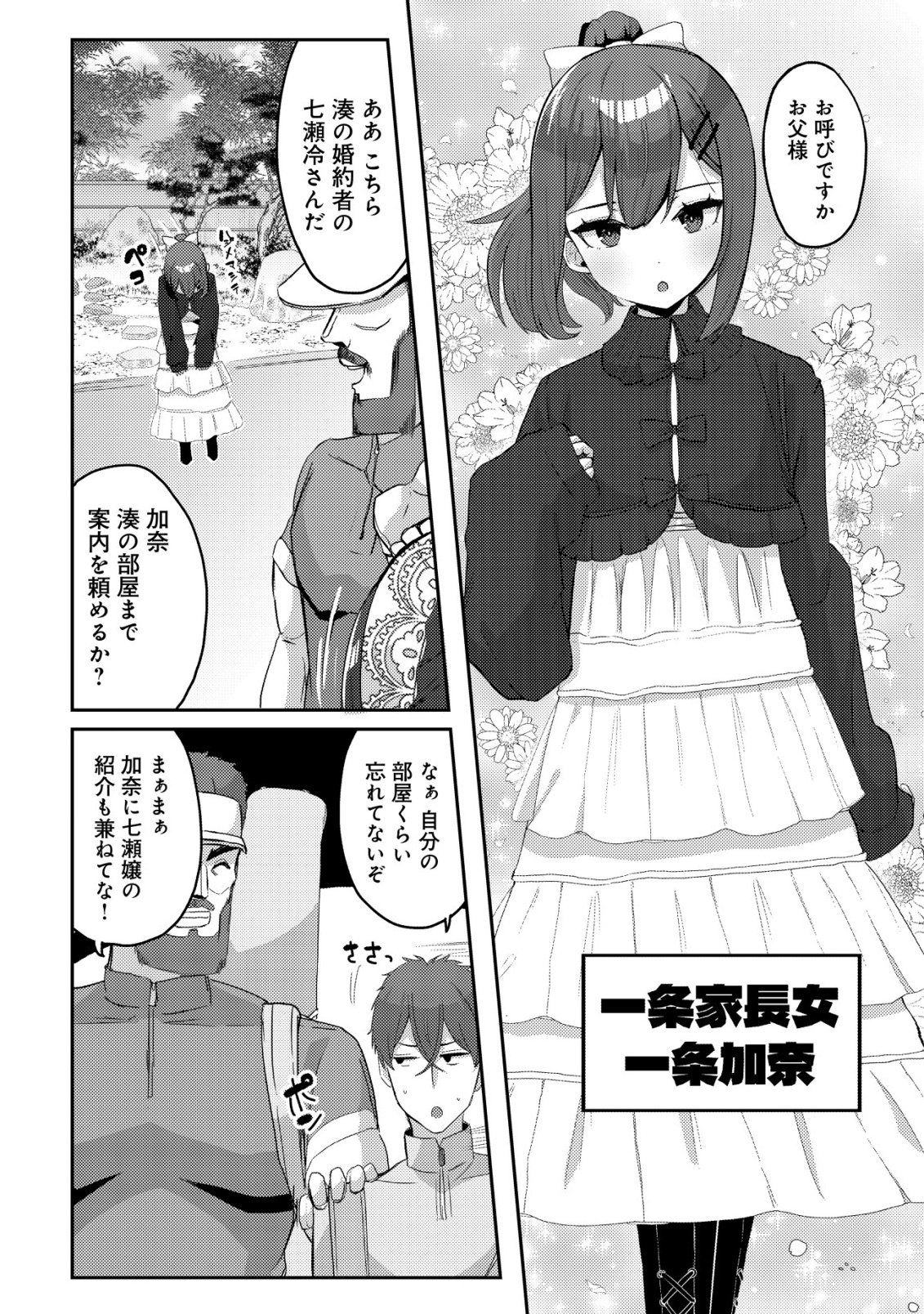 黒髪清楚の冷酷美少女を助けたら、俺と二人きりの時だけデレるようになった件 第9話 - Page 11