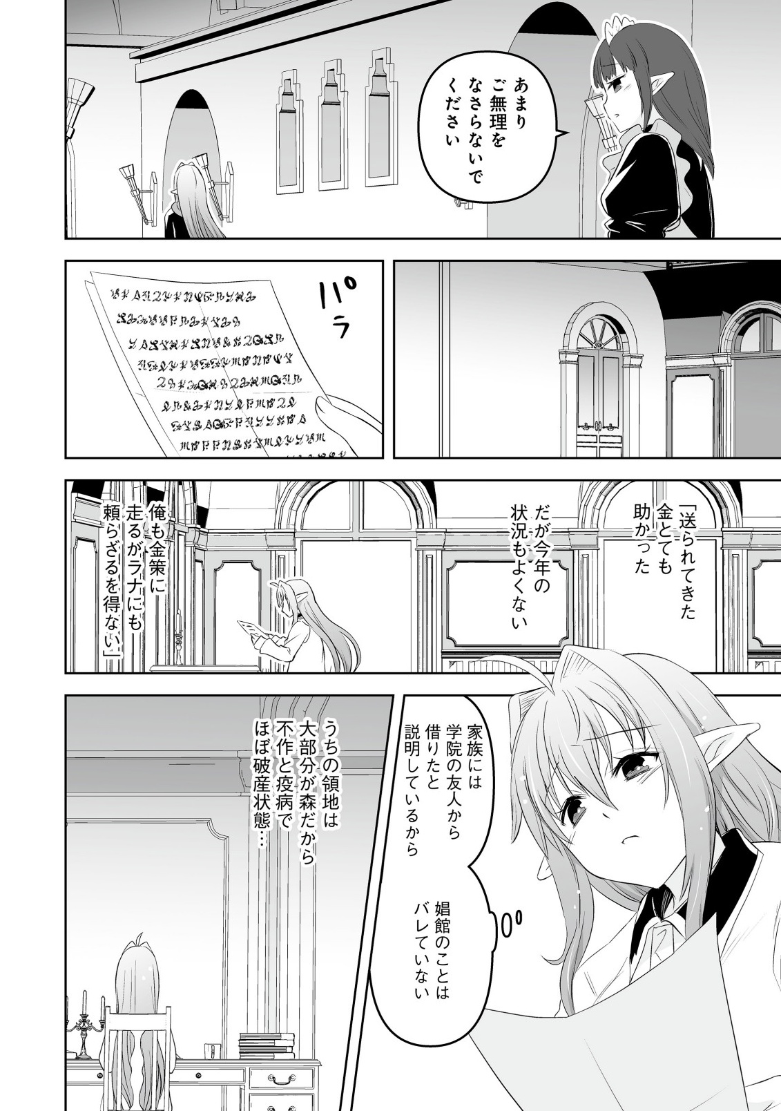 娼館を統べる闇の貴族に転生した ～美少女たちと二重生活のハーレムライフ～ 第5.2話 - Page 10