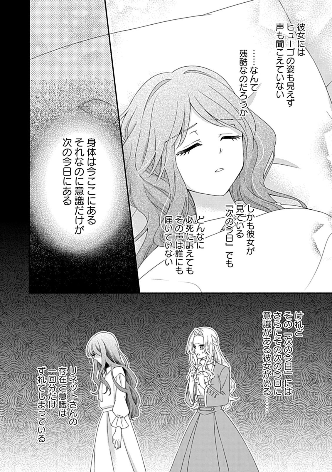 繰り返す夜会で、今夜もまた貴方から婚約破棄を 第12.1話 - Page 10