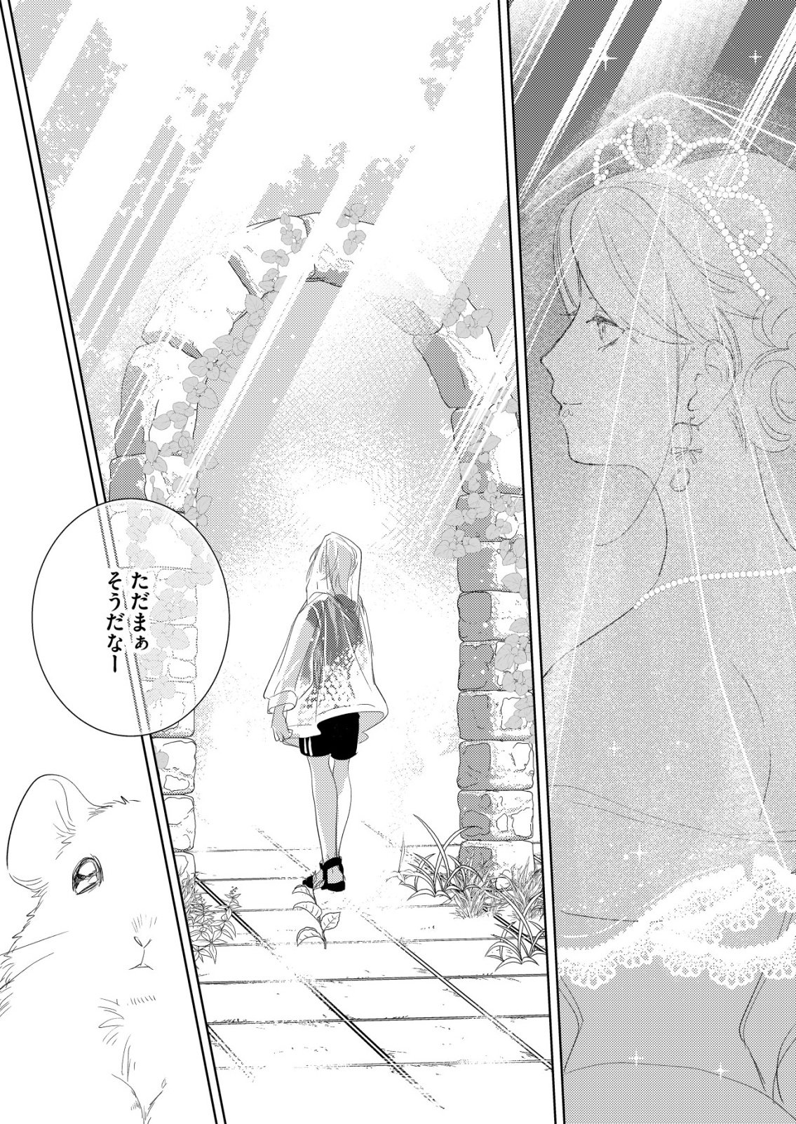 ナイナイ尽くしの異世界転生 第17話 - Page 11