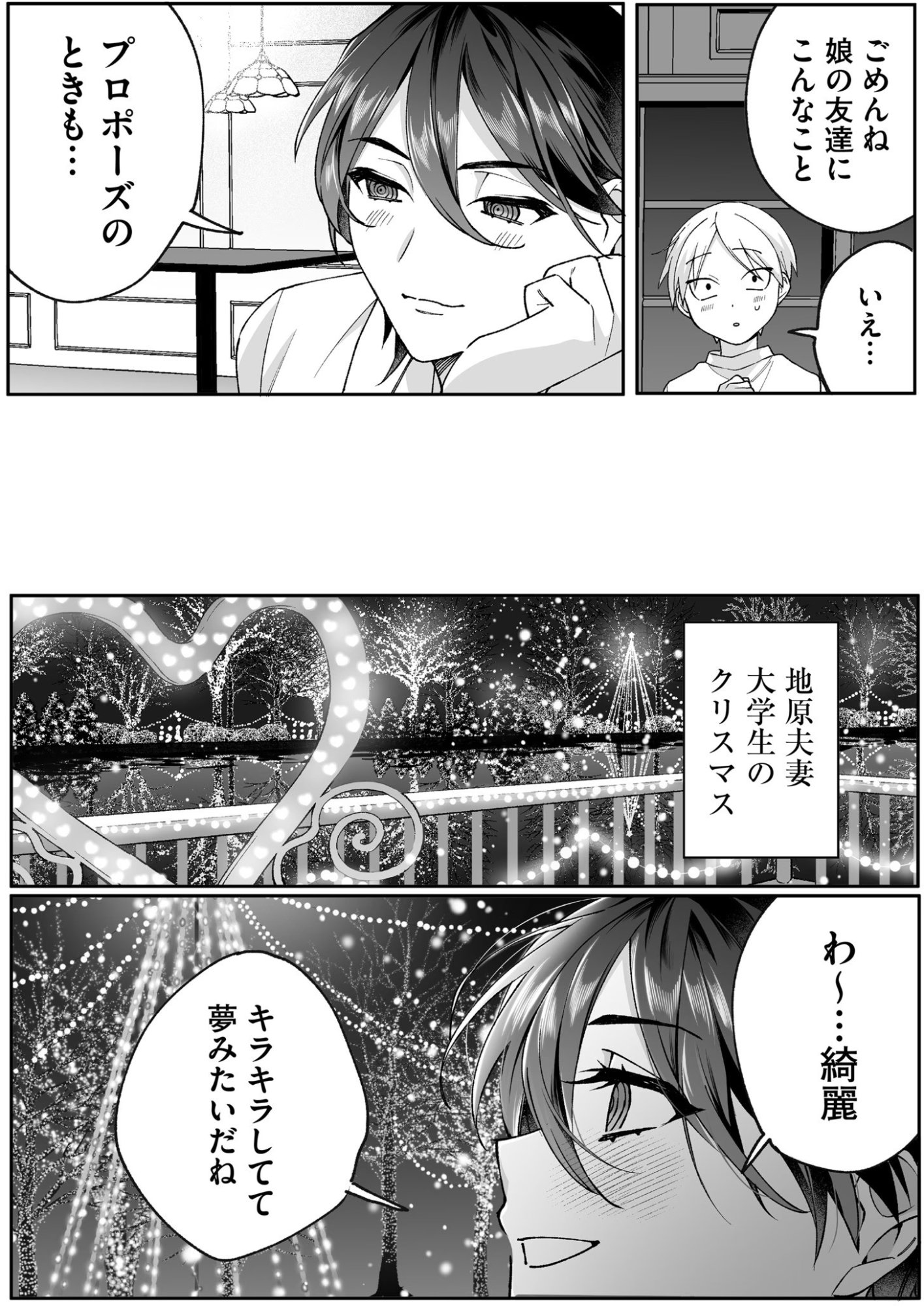 地雷なんですか 第79話 - Page 7