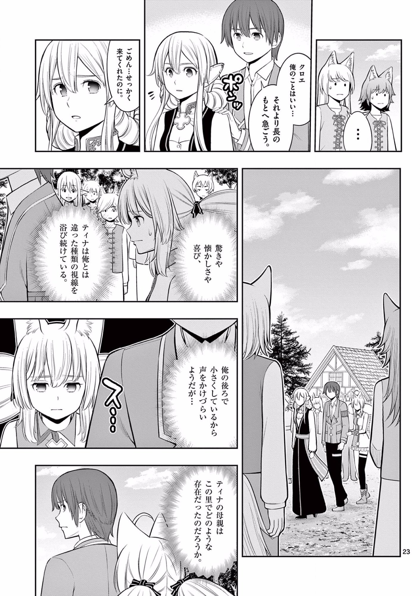 お菓子職人の成り上がり 天才パティシエの領地経営 第16話 - Page 23