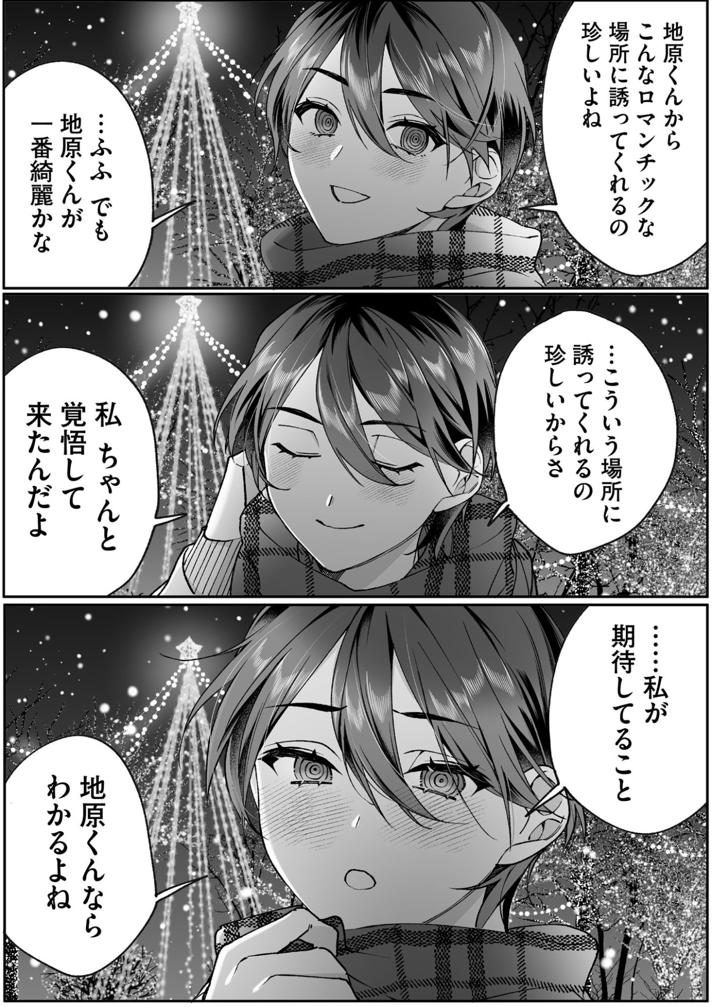 地雷なんですか 第79話 - Page 8
