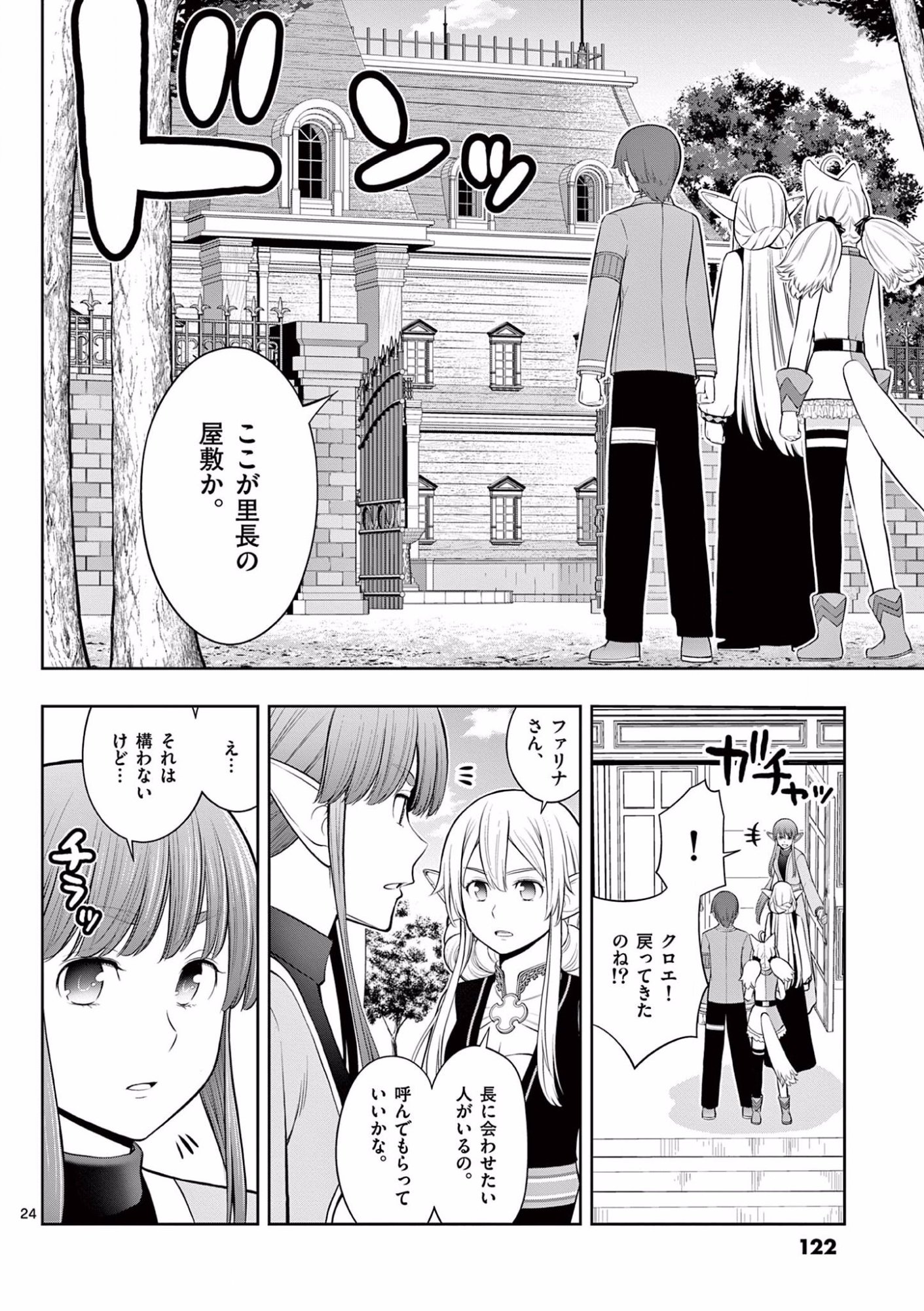 お菓子職人の成り上がり 天才パティシエの領地経営 第16話 - Page 24