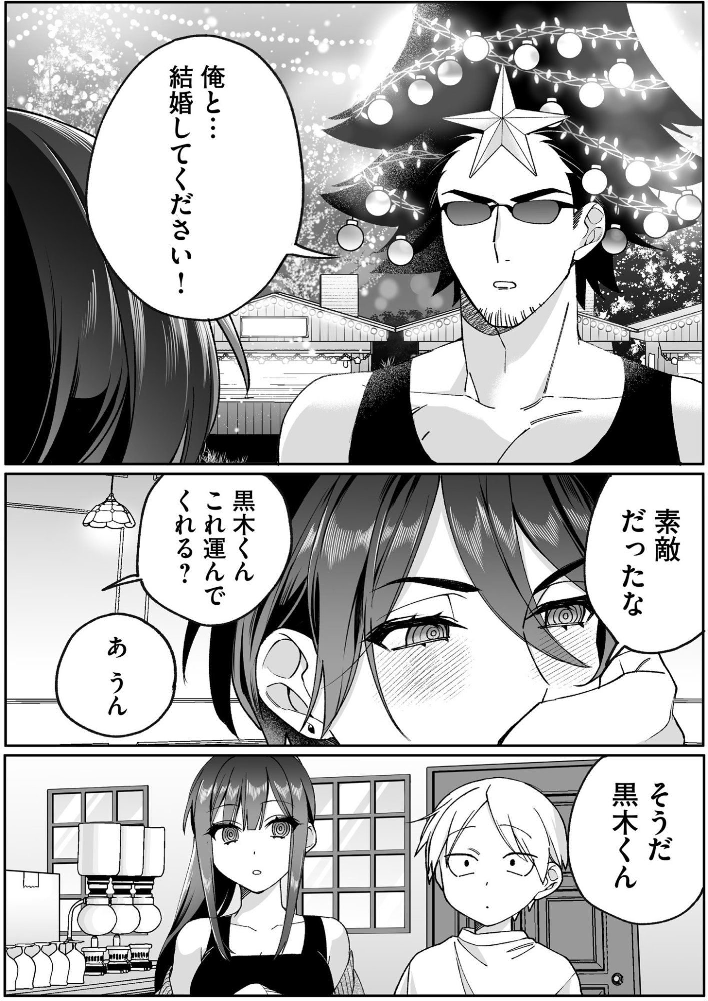 地雷なんですか 第79話 - Page 9