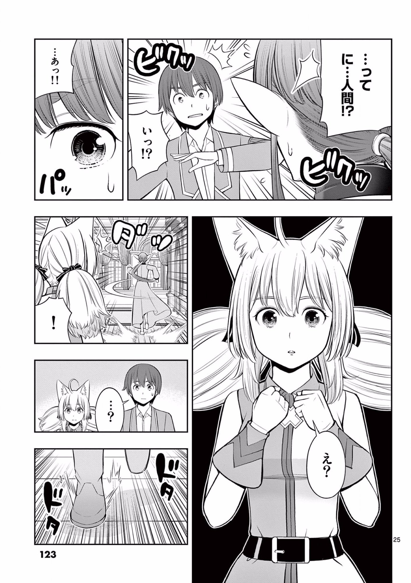 お菓子職人の成り上がり 天才パティシエの領地経営 第16話 - Page 25