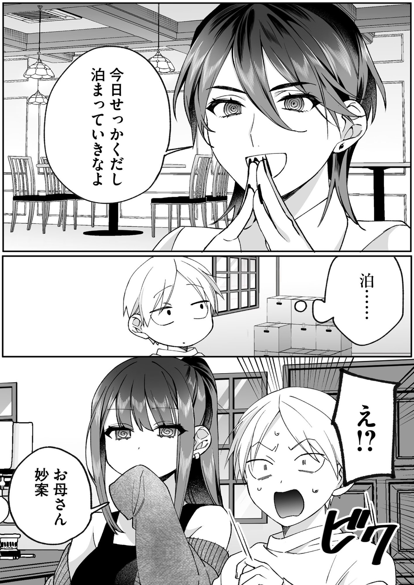 地雷なんですか 第79話 - Page 10