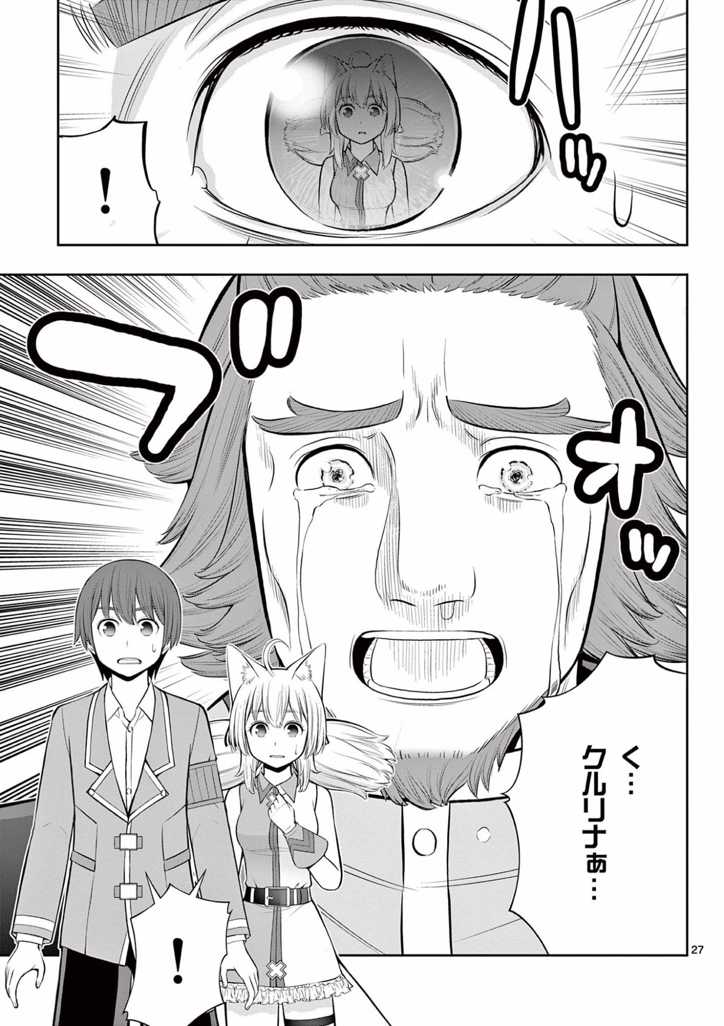 お菓子職人の成り上がり 天才パティシエの領地経営 第16話 - Page 27