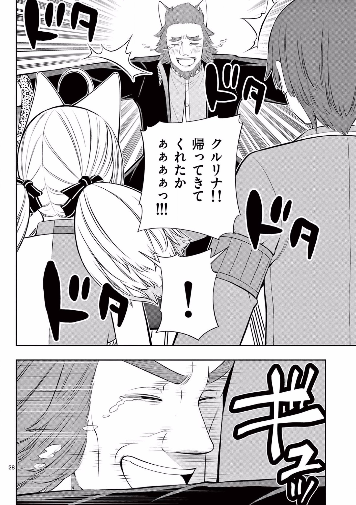 お菓子職人の成り上がり 天才パティシエの領地経営 第16話 - Page 28