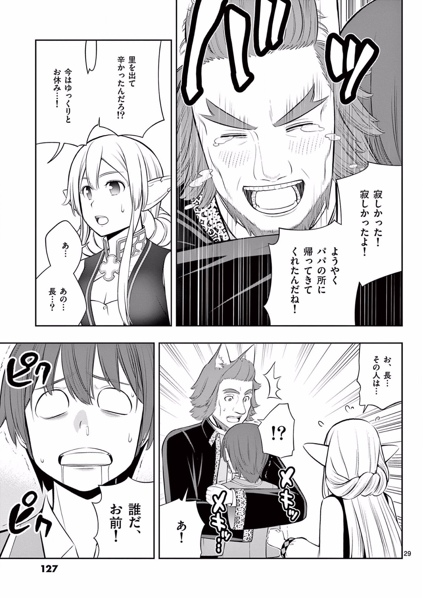 お菓子職人の成り上がり 天才パティシエの領地経営 第16話 - Page 29