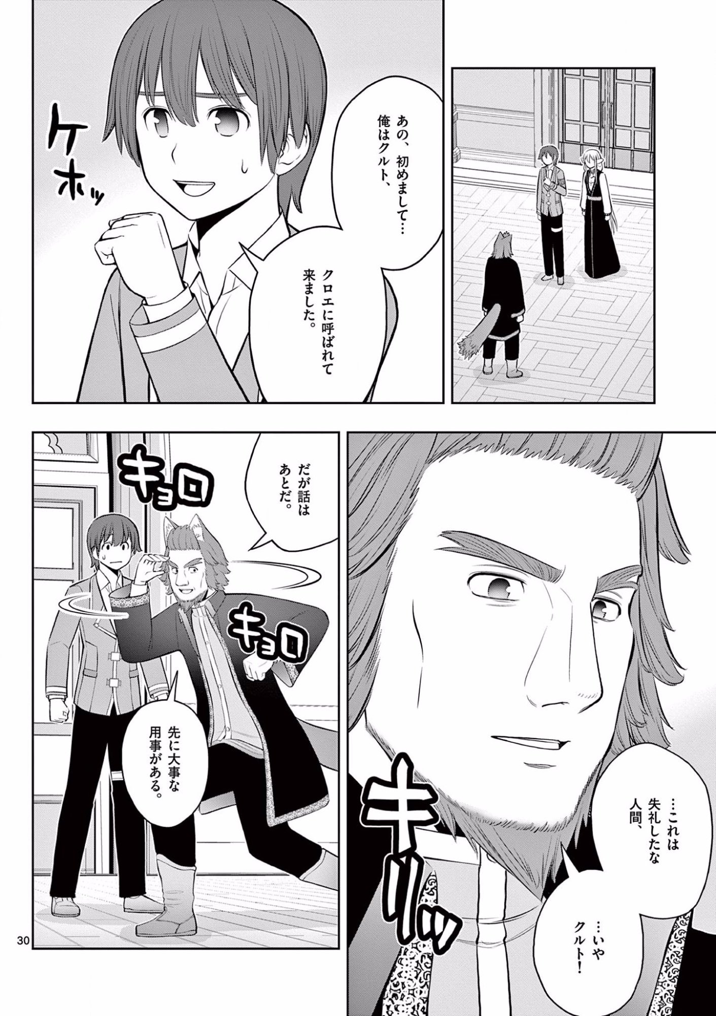お菓子職人の成り上がり 天才パティシエの領地経営 第16話 - Page 30