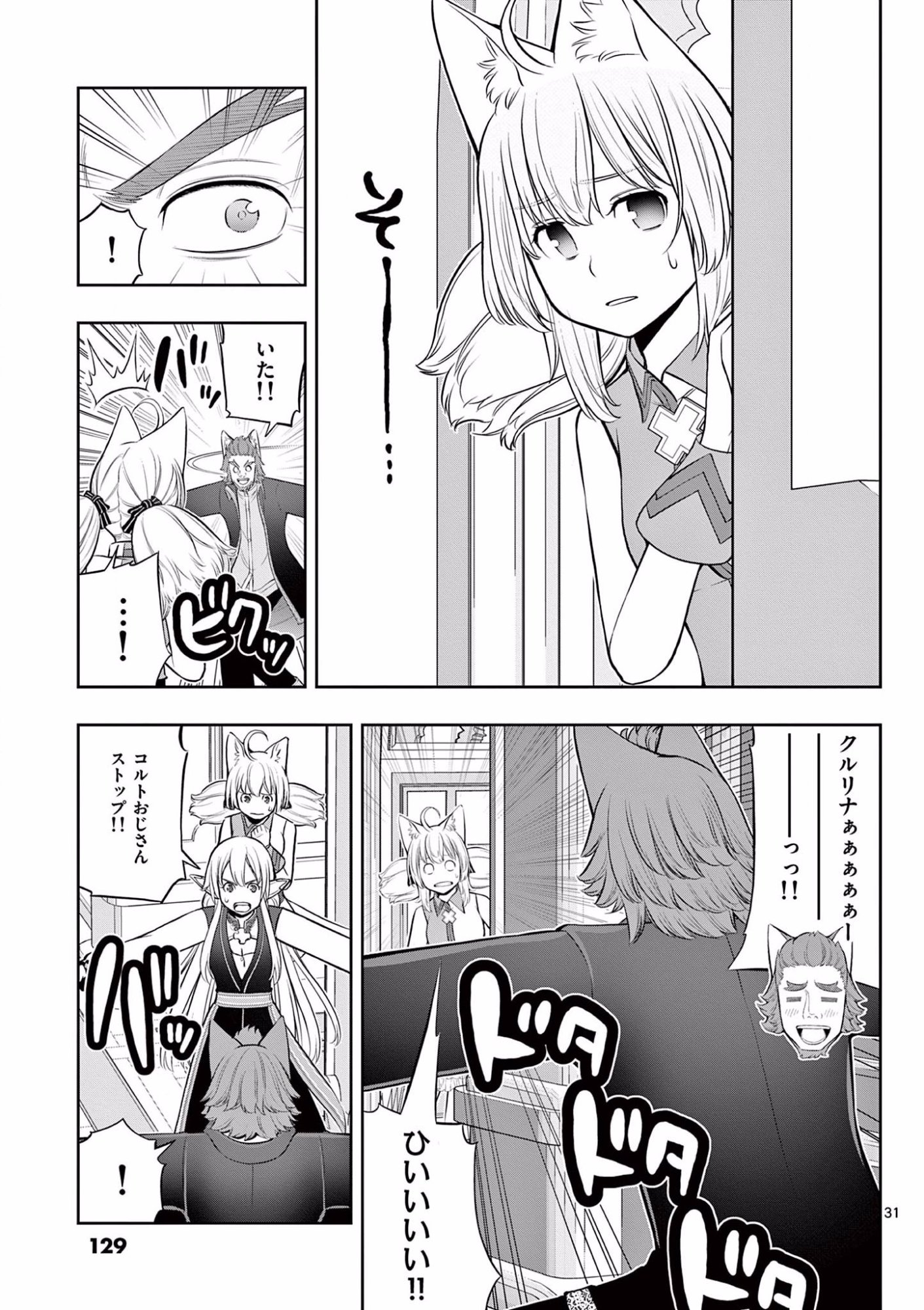 お菓子職人の成り上がり 天才パティシエの領地経営 第16話 - Page 31