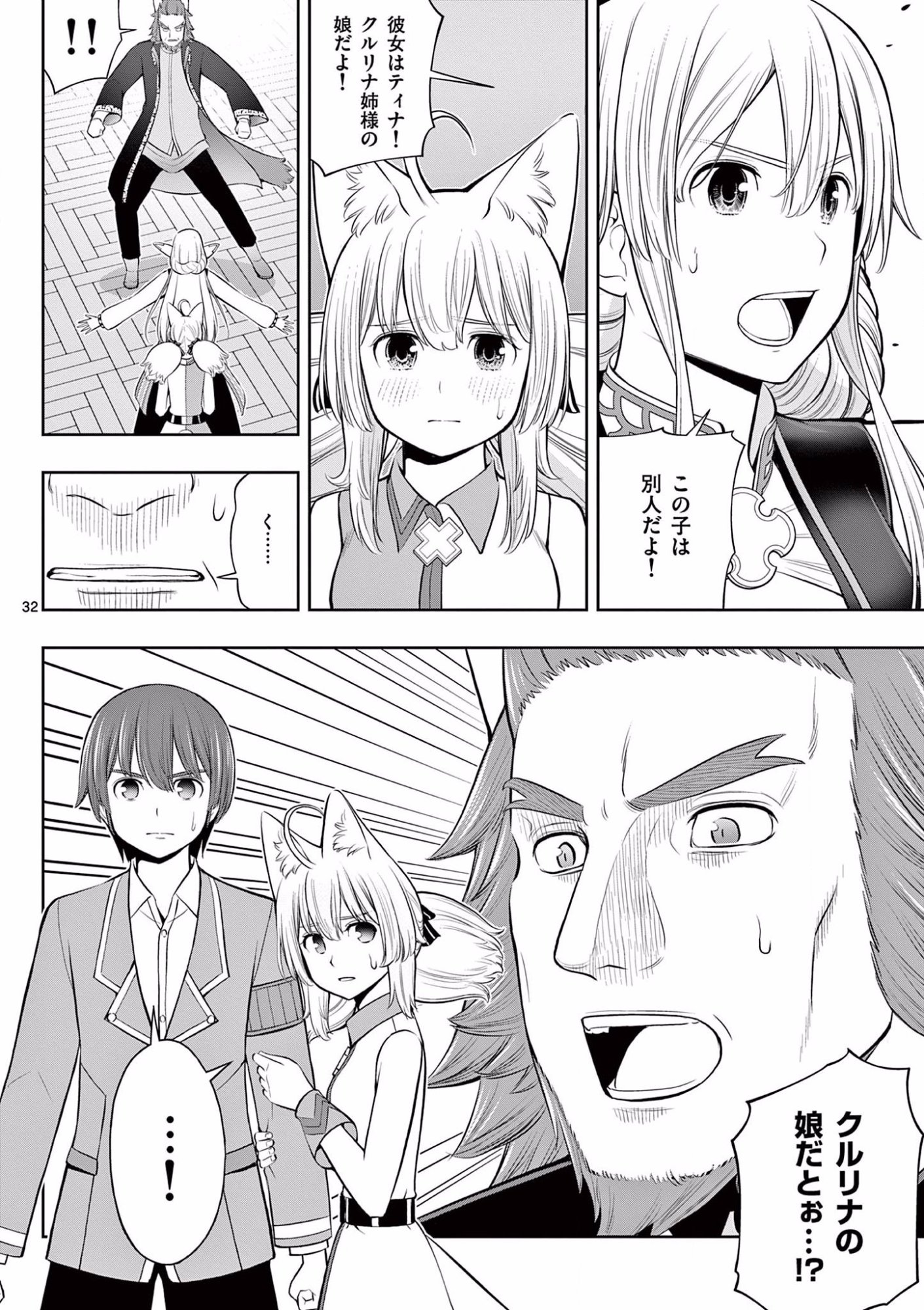 お菓子職人の成り上がり 天才パティシエの領地経営 第16話 - Page 32