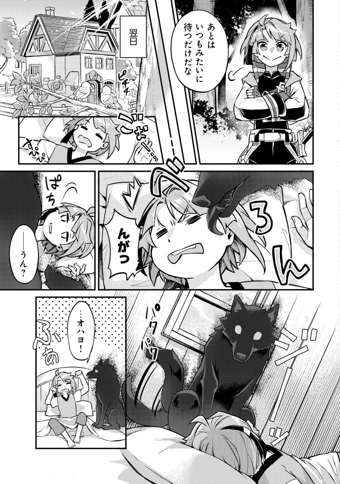 異世界に放置ゲー理論を持ち込んだら世界最強になれる説 第8話 - Page 12