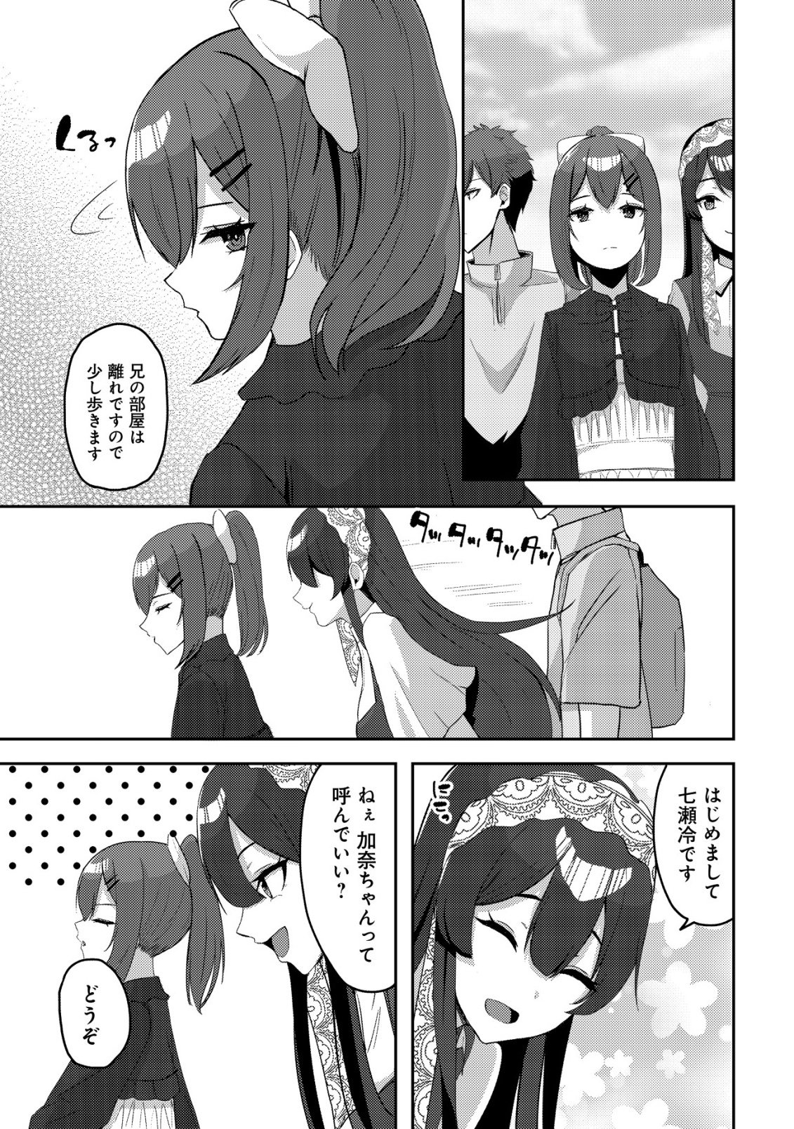 黒髪清楚の冷酷美少女を助けたら、俺と二人きりの時だけデレるようになった件 第9話 - Page 12