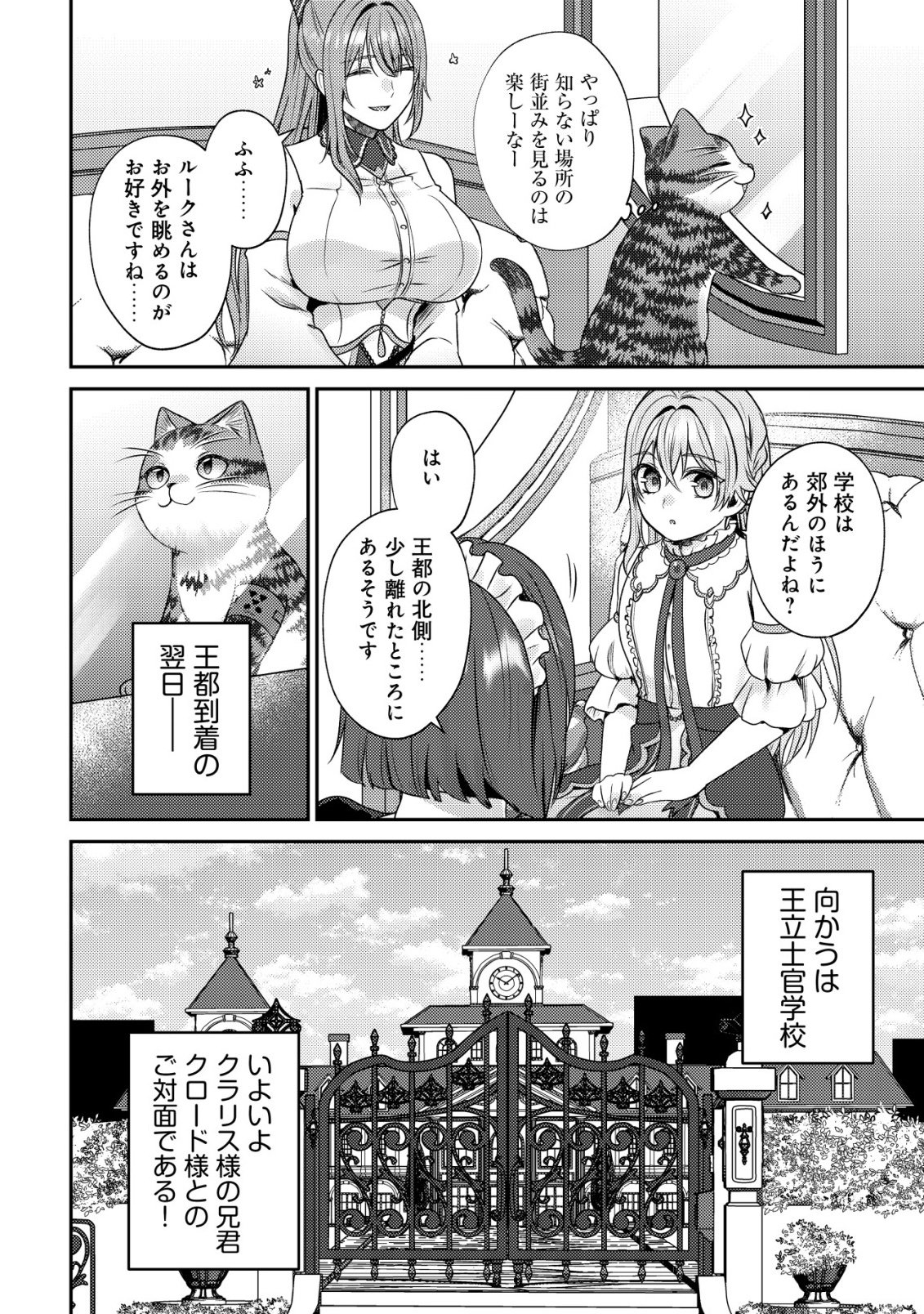 我輩は猫魔導師である キジトラ・ルークの快適チート猫生活 第32話 - Page 12