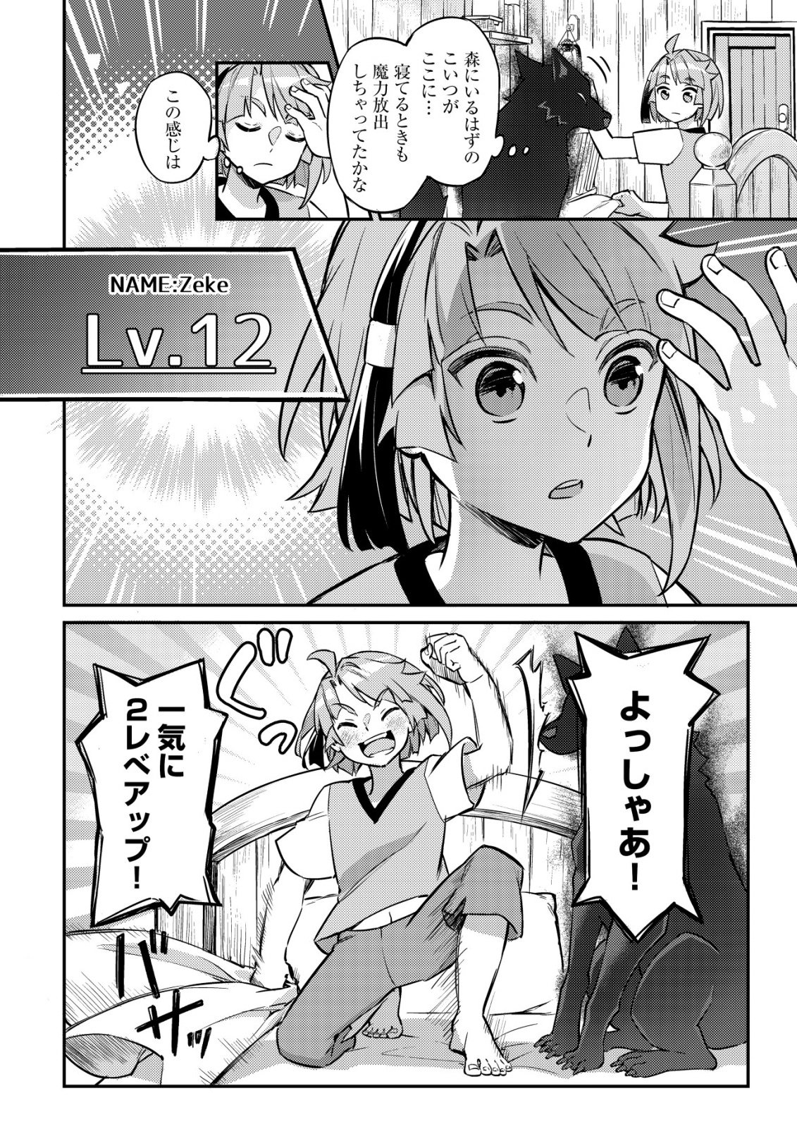 異世界に放置ゲー理論を持ち込んだら世界最強になれる説 第8話 - Page 13