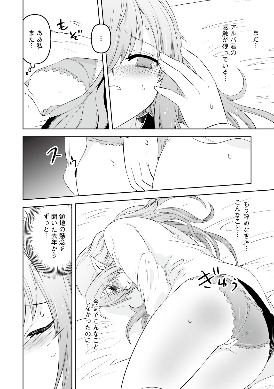 娼館を統べる闇の貴族に転生した ～美少女たちと二重生活のハーレムライフ～ 第5.2話 - Page 12