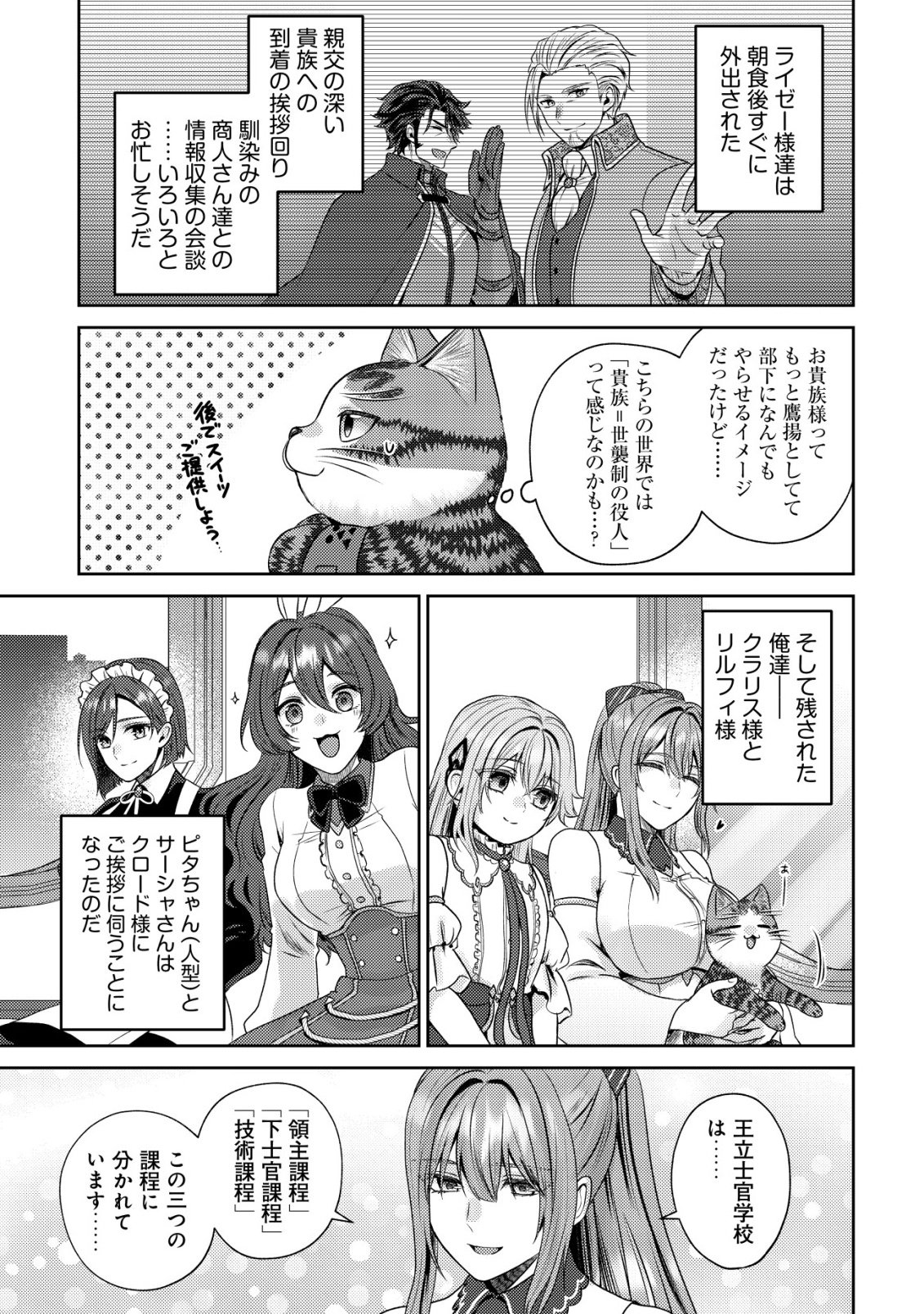 我輩は猫魔導師である キジトラ・ルークの快適チート猫生活 第32話 - Page 13