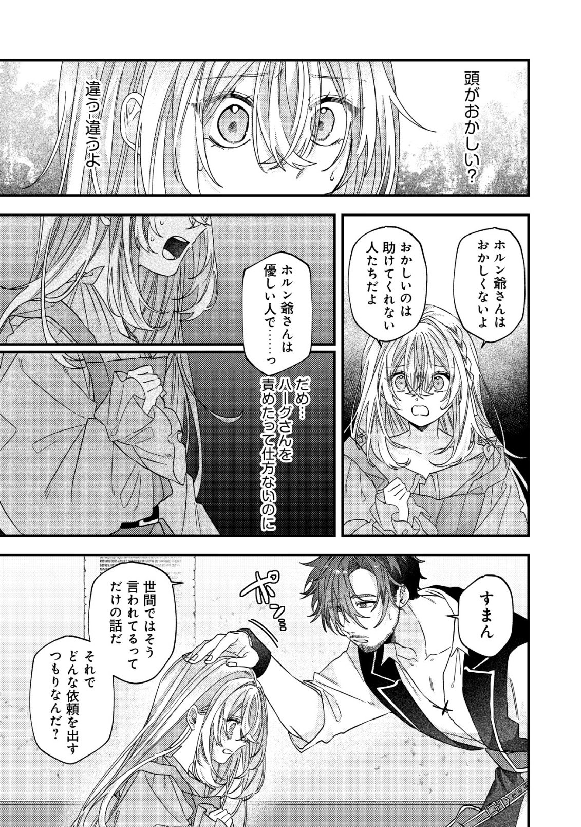 ゴミ箱ぐらしの聖女様～ゴミ扱いの古代魔法道具を直したり、追放冒険者を治したりのスローライフ～ 第9話 - Page 14