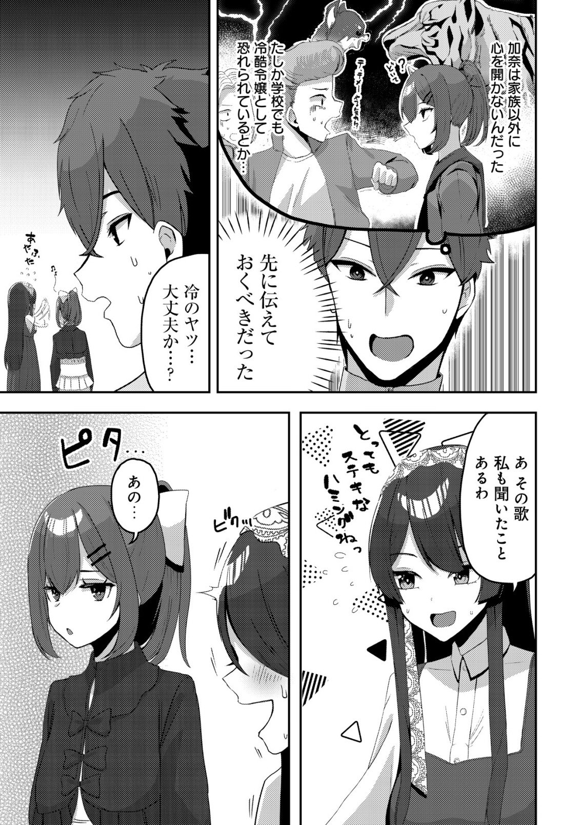 黒髪清楚の冷酷美少女を助けたら、俺と二人きりの時だけデレるようになった件 第9話 - Page 14