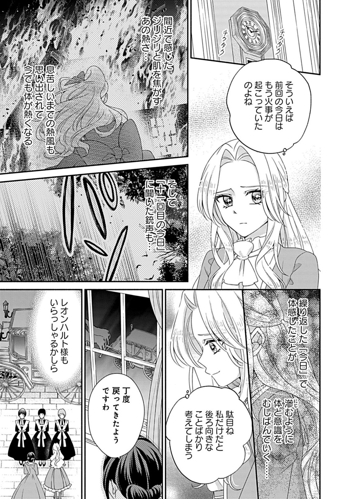 繰り返す夜会で、今夜もまた貴方から婚約破棄を 第12.1話 - Page 13