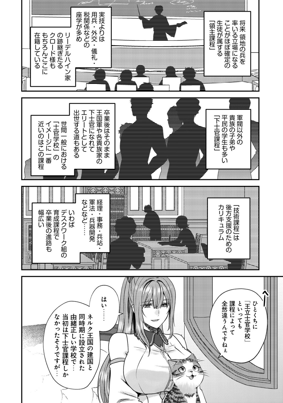 我輩は猫魔導師である キジトラ・ルークの快適チート猫生活 第32話 - Page 14
