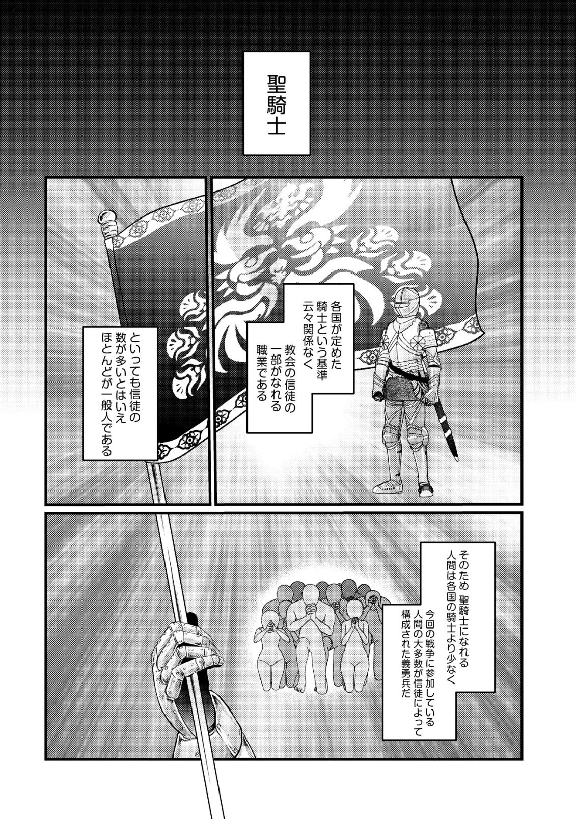 人々を陰ながら救っている英雄、実は公爵家のクズ息子。というのを周囲は知っている 第8話 - Page 15