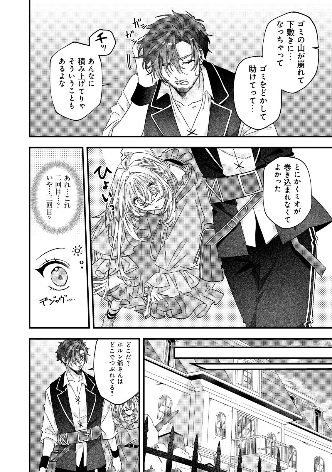 ゴミ箱ぐらしの聖女様～ゴミ扱いの古代魔法道具を直したり、追放冒険者を治したりのスローライフ～ 第9話 - Page 15