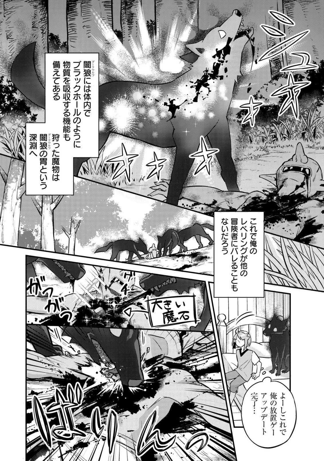 異世界に放置ゲー理論を持ち込んだら世界最強になれる説 第8話 - Page 15